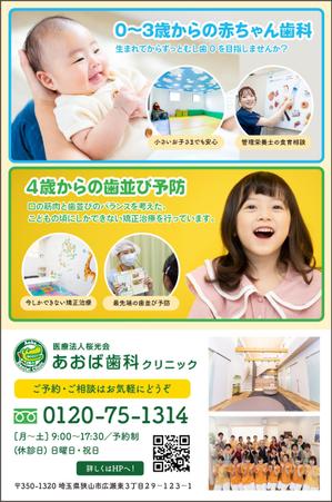 singstyro (singstyro)さんの2023年から配布される子育てガイドブックの広告枠に掲載するものです。 企業情報は歯科医院です。への提案