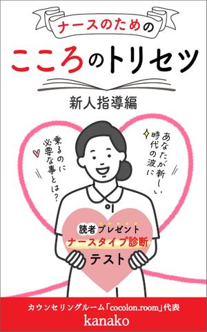 AYA&designs (aya55_design)さんの電子書籍(kindle)の表紙デザインをお願いします。への提案