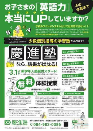 spice (spice)さんの学習塾「慶進塾」の新規塾生募集チラシへの提案