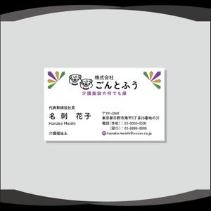 dister12 (dister12)さんの何でも屋「株式会社ごんとふう」の名刺デザインへの提案