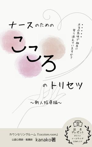 Kita-S (Kita-S)さんの電子書籍(kindle)の表紙デザインをお願いします。への提案