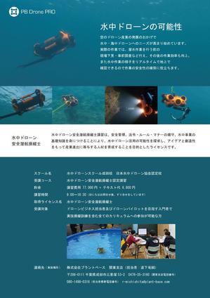 mcky (mcky)さんの水中ドローンスクール用チラシデザインへの提案