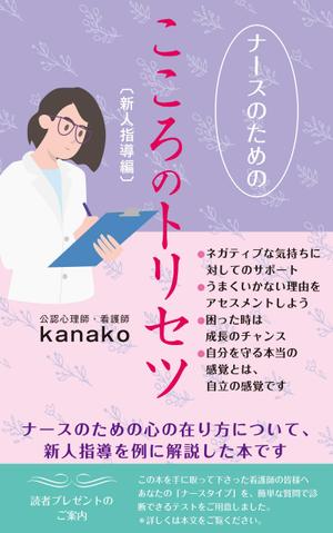 cozou (cozou)さんの電子書籍(kindle)の表紙デザインをお願いします。への提案
