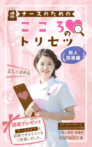 立石　富士子 (fujiko5556)さんの電子書籍(kindle)の表紙デザインをお願いします。への提案