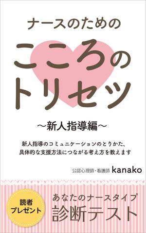 tomo_kasa (tomo_kasa)さんの電子書籍(kindle)の表紙デザインをお願いします。への提案