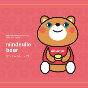 singstyro (singstyro)さんの韓国マカロン専門店「mindeulle」クマのキャラクターデザインへの提案