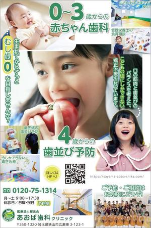 hatashita keiichi (hatashitakeiichi)さんの2023年から配布される子育てガイドブックの広告枠に掲載するものです。 企業情報は歯科医院です。への提案
