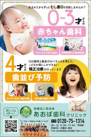 miamia design  (miyakana888)さんの2023年から配布される子育てガイドブックの広告枠に掲載するものです。 企業情報は歯科医院です。への提案