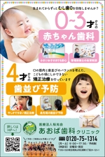 miamia design  (miyakana888)さんの2023年から配布される子育てガイドブックの広告枠に掲載するものです。 企業情報は歯科医院です。への提案
