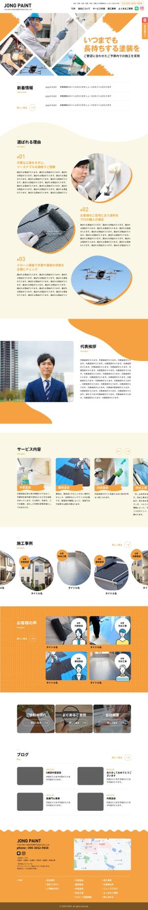 UKAプラスデザイン (ukaringo)さんの【ワイヤーフレーム有】塗装工事会社のホームページのTOPページ（１ページ）募集！への提案