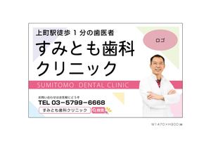 KOUDA (koudamasakazu)さんの歯科医院の看板デザインへの提案