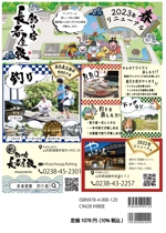 yuübi (keiko_n)さんの2023年〖るるぶ山形〗裏表紙広告のデザイン制作 への提案