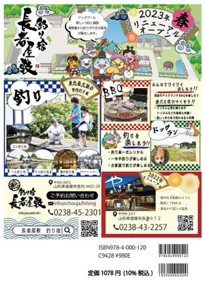 yuübi (keiko_n)さんの2023年〖るるぶ山形〗裏表紙広告のデザイン制作 への提案