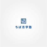 tanaka10 (tanaka10)さんの医・薬・看護系大学対象の進学塾　「ちば志学塾」のロゴへの提案