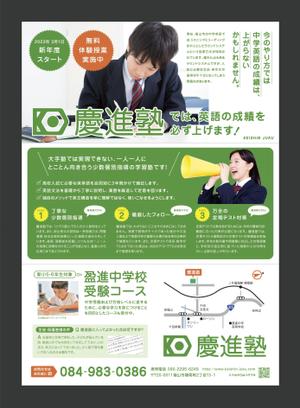 シャイン　デザイン (shinedesign)さんの学習塾「慶進塾」の新規塾生募集チラシへの提案