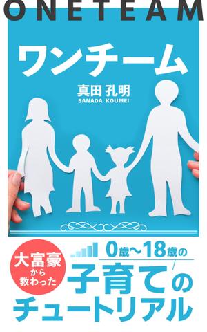 ちゃちゃこ (chachako0000)さんの電子書籍の表紙デザイン（参加賞あり）への提案