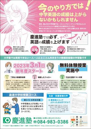 北澤勝司 (maido_oo_kini)さんの学習塾「慶進塾」の新規塾生募集チラシへの提案