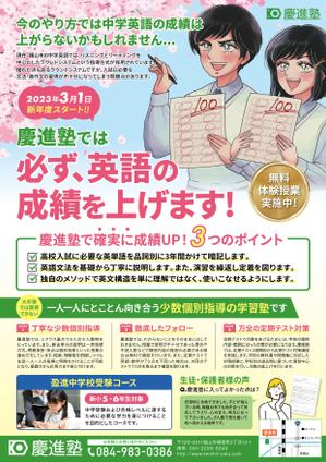 tanamis (tanamis)さんの学習塾「慶進塾」の新規塾生募集チラシへの提案