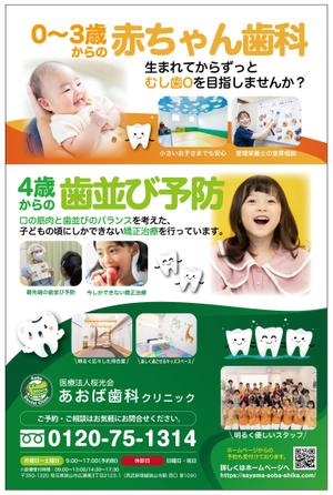 グラフィカデザインファクトリー (GRAPHICA)さんの2023年から配布される子育てガイドブックの広告枠に掲載するものです。 企業情報は歯科医院です。への提案