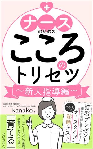 ぷうあーる (1pur-14)さんの電子書籍(kindle)の表紙デザインをお願いします。への提案