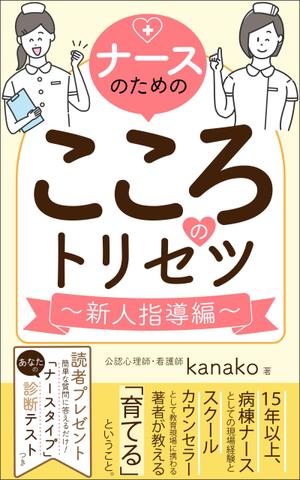 ぷうあーる (1pur-14)さんの電子書籍(kindle)の表紙デザインをお願いします。への提案