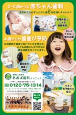 ryon (kukki003)さんの2023年から配布される子育てガイドブックの広告枠に掲載するものです。 企業情報は歯科医院です。への提案