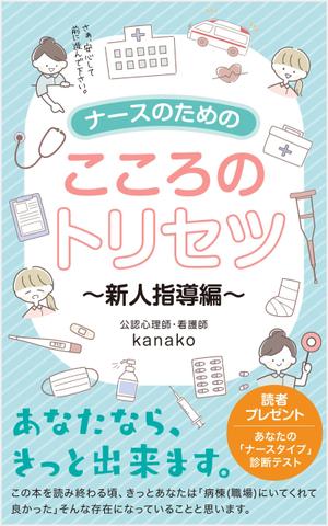 growth (G_miura)さんの電子書籍(kindle)の表紙デザインをお願いします。への提案
