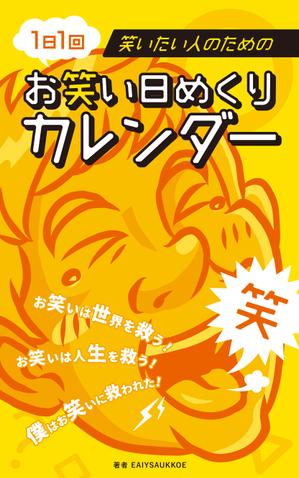 小國克弥 ()さんの電子書籍（Amazon KDP）表紙デザインの発注への提案
