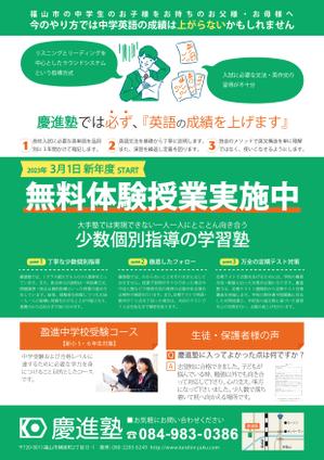 NoBu Studio ()さんの学習塾「慶進塾」の新規塾生募集チラシへの提案
