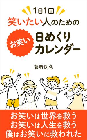 matakota_mirai (matakota_mirai)さんの電子書籍（Amazon KDP）表紙デザインの発注への提案
