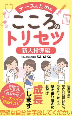pinecone design (pinecone_)さんの電子書籍(kindle)の表紙デザインをお願いします。への提案