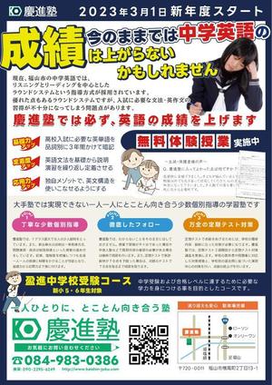 EBISEN design (EBISEN)さんの学習塾「慶進塾」の新規塾生募集チラシへの提案