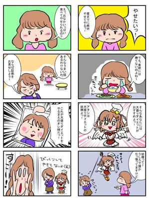 さんの大盛りダイエットの「4コマ漫画」コンテスト への提案