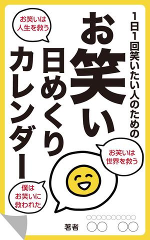 yamaad (yamaguchi_ad)さんの電子書籍（Amazon KDP）表紙デザインの発注への提案