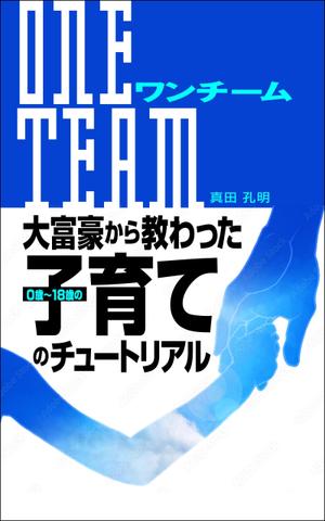 デザインのチカラコブ (goro246)さんの電子書籍の表紙デザイン（参加賞あり）への提案
