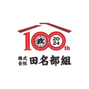 santaba33 (santaba33)さんの地方建設業「田名部組」 100周年記念のロゴへの提案