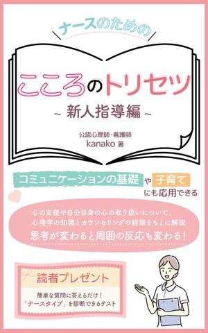 zumi (zumi-017)さんの電子書籍(kindle)の表紙デザインをお願いします。への提案