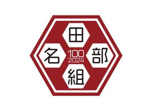 tora (tora_09)さんの地方建設業「田名部組」 100周年記念のロゴへの提案
