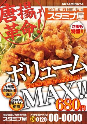 miz_desingさんの宅配唐揚げ弁当専門店のチラシデザインへの提案