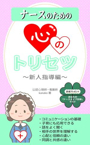 ric◎＠EU✅集客セールスデザイン神速 (gatitos)さんの電子書籍(kindle)の表紙デザインをお願いします。への提案