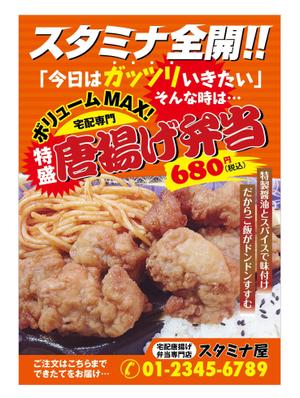mp32 (mp32)さんの宅配唐揚げ弁当専門店のチラシデザインへの提案
