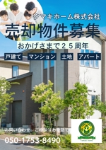 r.shimizu (fujisatoririka)さんの不動産売却物件募集チラシのレイアウト作成　への提案