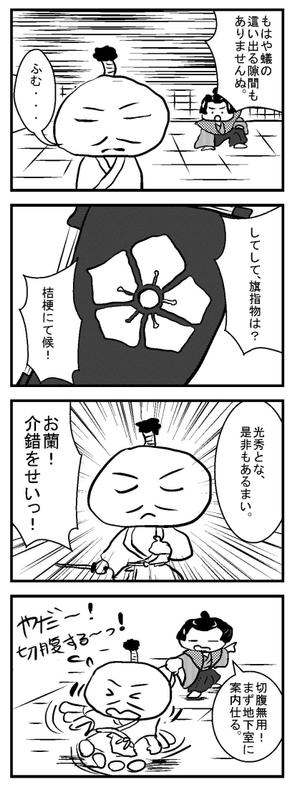さんの四コマ漫画への提案