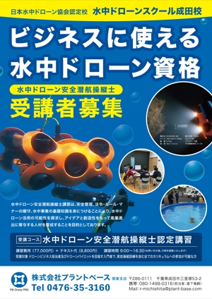 UNISON_DESIGN (takezou3104)さんの水中ドローンスクール用チラシデザインへの提案