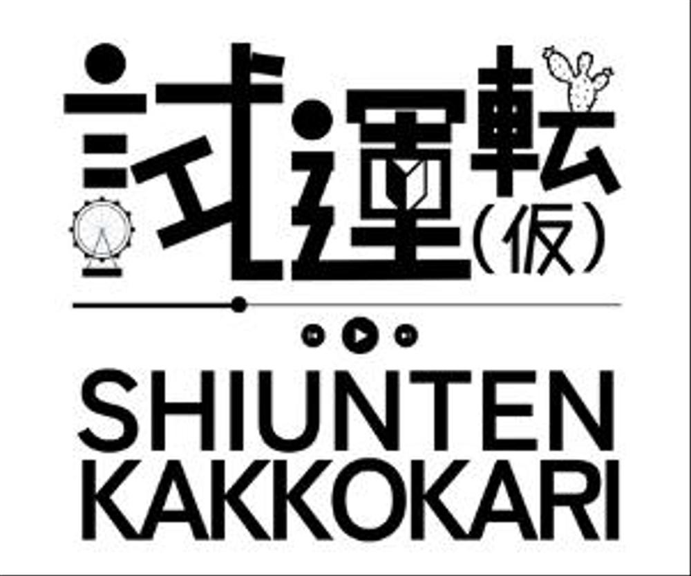 ポッドキャスト番組のサムネイル画像のデザインご依頼