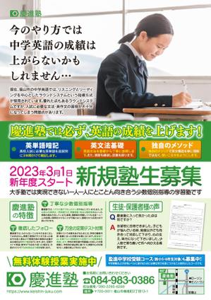 ラビットムーン (rabbitmoon)さんの学習塾「慶進塾」の新規塾生募集チラシへの提案