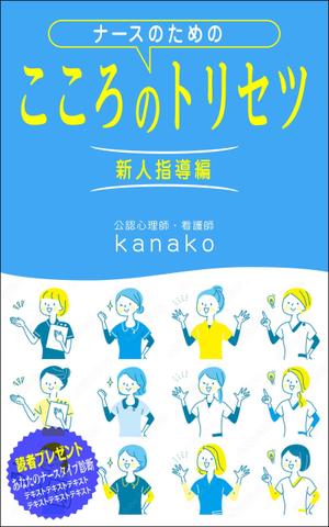 デザインのチカラコブ (goro246)さんの電子書籍(kindle)の表紙デザインをお願いします。への提案