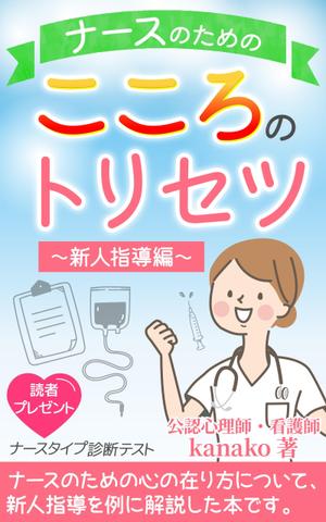 TOP55 (TOP55)さんの電子書籍(kindle)の表紙デザインをお願いします。への提案