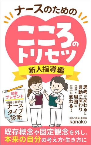 kano (kano_design)さんの電子書籍(kindle)の表紙デザインをお願いします。への提案