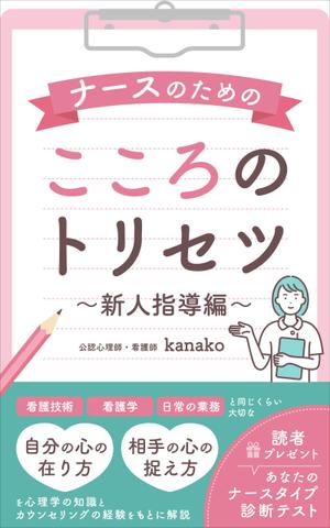 usurai (wsbmk222)さんの電子書籍(kindle)の表紙デザインをお願いします。への提案